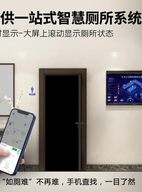 慧厕所系16420统led有无人人显屏坑位发光感灯示公厕卫生间应器