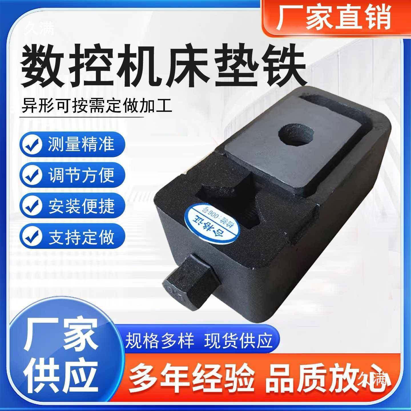 A4063型重B型精密数控垫铁调整减震垫铁封闭机式床垫块型异形可调,玩具/童车/益智/积木/模型,其它,淘宝优惠券,粉丝福利购,淘宝优惠卷