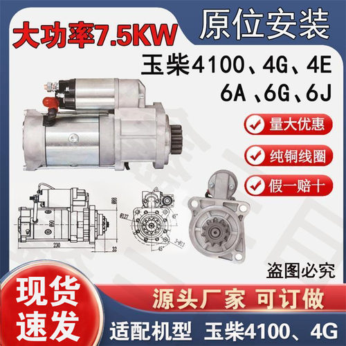 起动机玉柴4100/4110QDJ2660F-PC4G4E6J6G大11齿