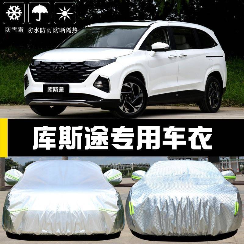 用于北京遮现代库斯途车无品牌/衣车罩防晒防雨热厚阳盖隔布汽专