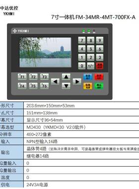 中达控YKHMI7寸彩色优文本PLC一FM-34MR-700-BDJF体AX-BC