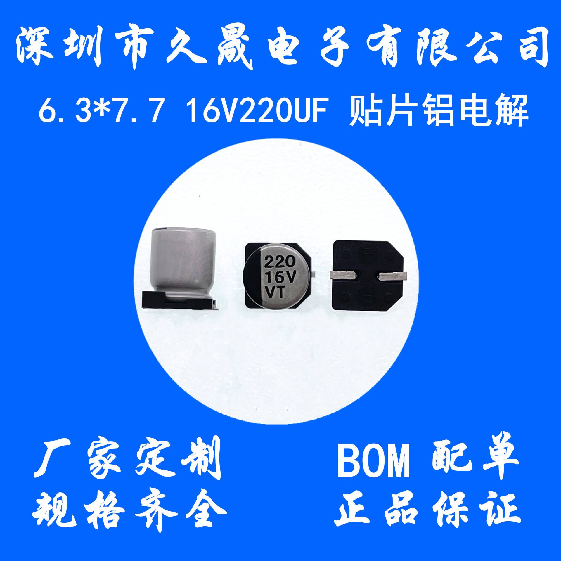 电解电容6.3x7.7 16v220uF VT 贴片铝电解 电容器 贴片电容现货
