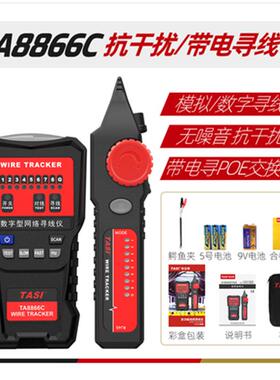 特安斯TAS络I功能网寻线多仪多用途线路定位产TA8TA8866A/866A/B