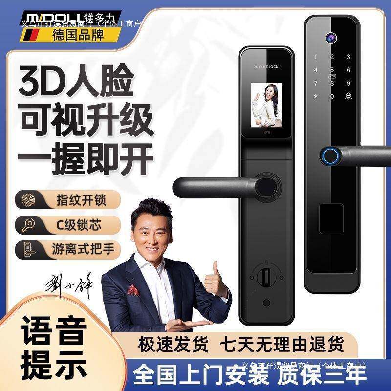 镁多力指纹锁家用密锁智门锁防户盗默认项门进码门电子锁智能能指