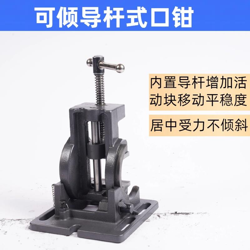 倾导杆式平口钳KOH台角度台钳倾0-90度斜钻床虎钳3可寸4寸台钻夹