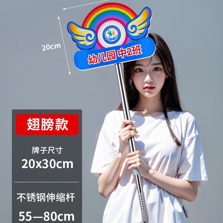 牌橡胶手举制作托管无品牌/接送牌幼儿园运动会入杆场班级牌手持