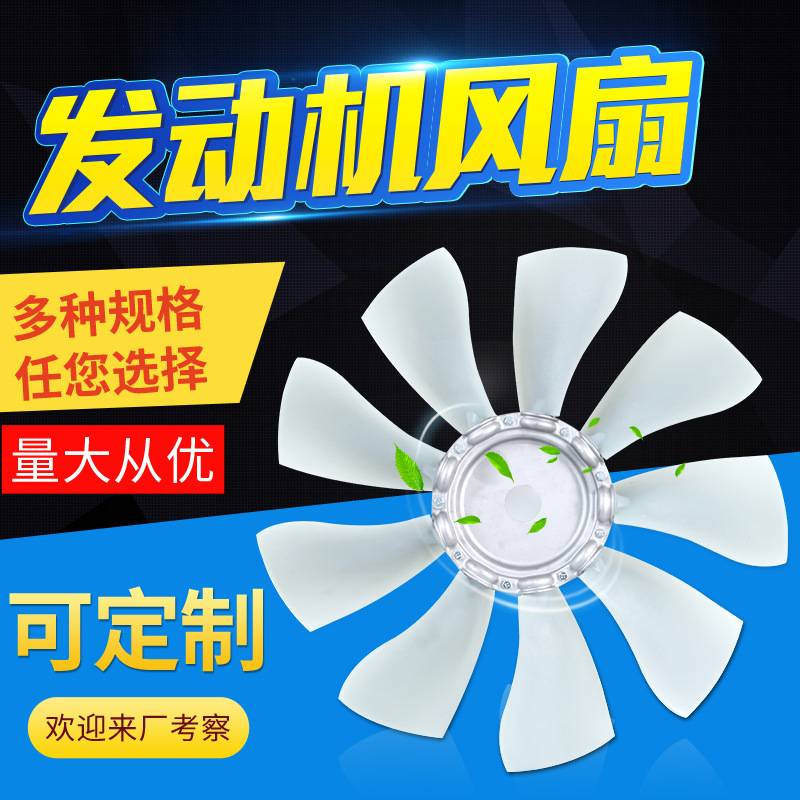 柴油发动机冷却风扇工程机械发动机散热风扇轴流风叶散热风扇