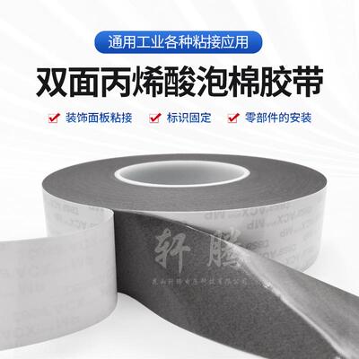 德莎t7272胶esa722丙带烯酸泡棉双面胶耐高温办公玻璃隔断双面7带