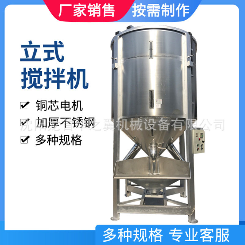 河南塑料制品厂不锈钢烘干混合机 5OOKG塑料颗粒搅拌立式搅拌机