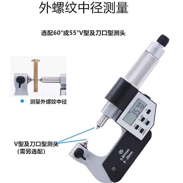 青5PWT海量具数业显螺纹千分尺0-2电子外径测量纹螺中经固定座工