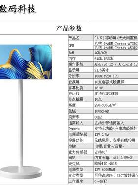 22寸闺机移动随心屏智电慧显屏54313无蜜线触控屏脑平板安卓系统