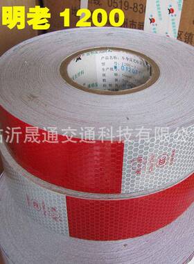 通+明反光0贴TM1200-ST-TM1201货车身反光标识车15+15/202红白反