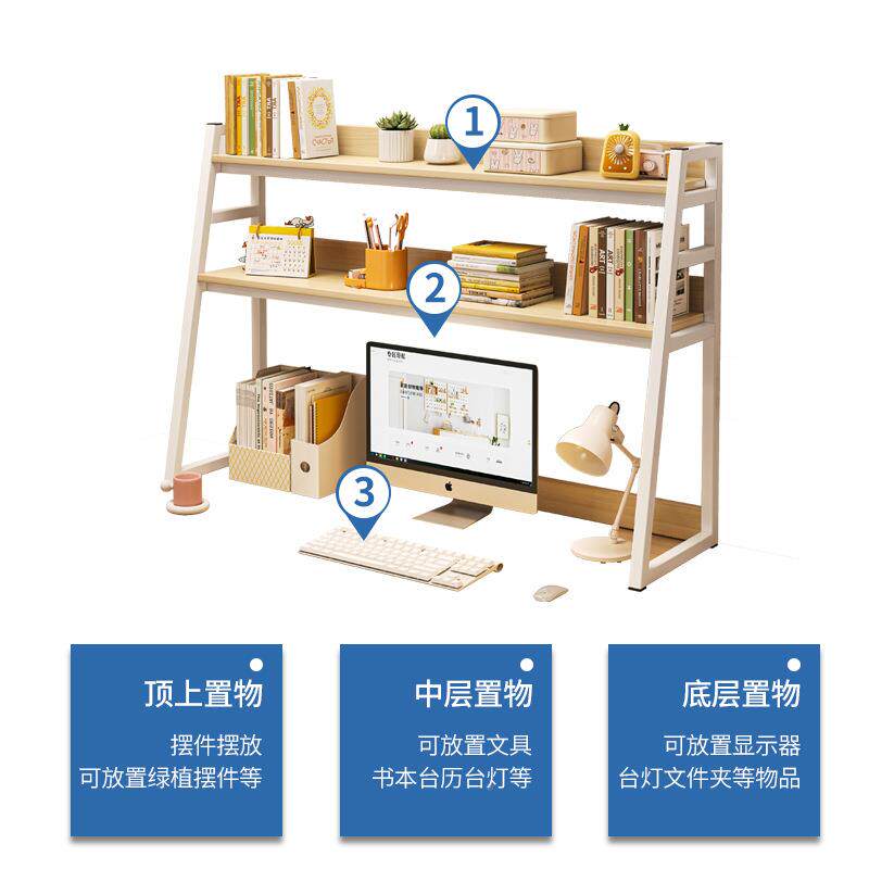 书桌收纳架置22099物桌面子书架桌上梯架电脑桌放桌子上的学生展