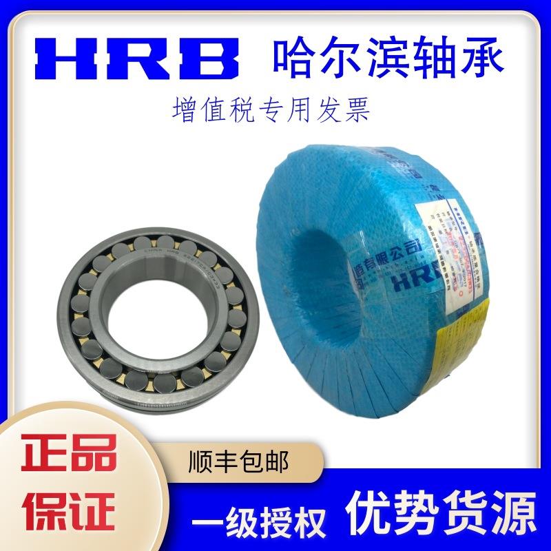 HRB哈尔滨调心滚子轴承MAW2230223092231022311223128CACAK/W33