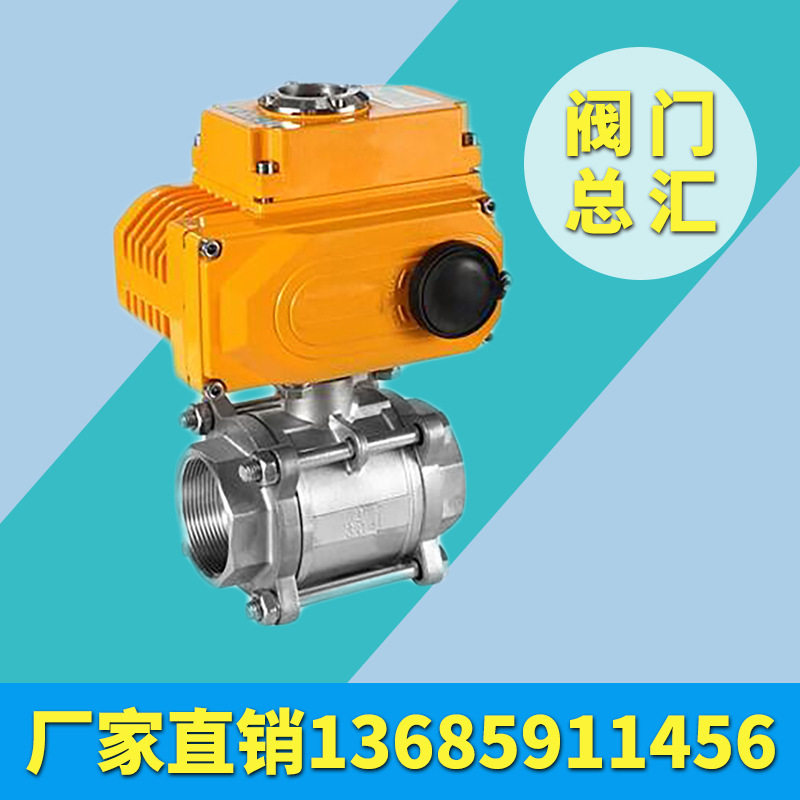 电动精小型UPVC承插球阀