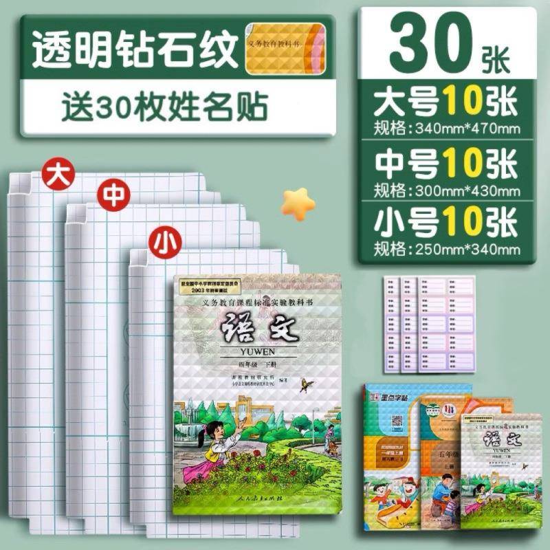 小学生用专膜用书磨砂级包纸书皮自书粘一年透明包DNS书套包保护