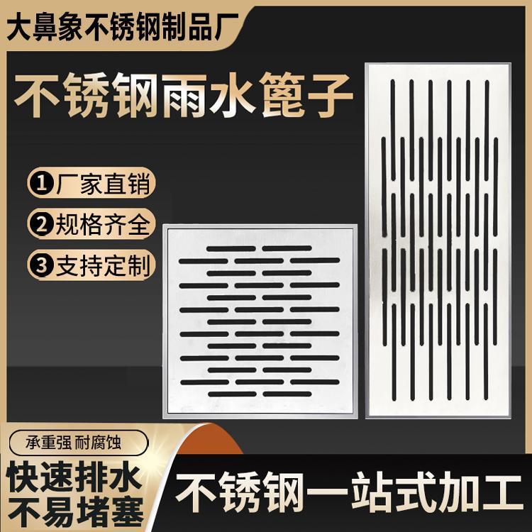 304不锈钢隐井盖道雨水形箅子3000庭地漏下水排水沟盖板院带框现