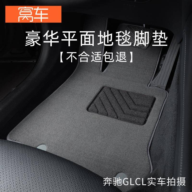 e300lcPFT260lglc300车l0a200cllagla200GLB20GLKGLE汽脚垫