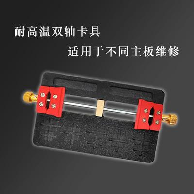 手机维修卡具C除胶槽双轴主板夹具耐高温电路板BGA芯片固定平台
