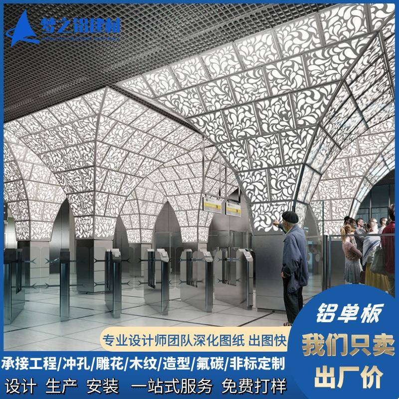 室内外吊顶雕花铝单板隔断装饰造型镂空图案冲孔天花铝板幕墙专业