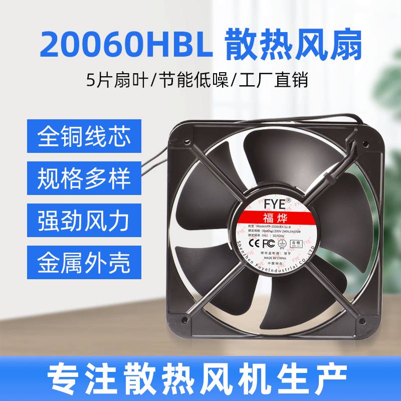 20060HBL轴流风机 全铜线芯5叶220V 20cm机箱机柜散热风扇