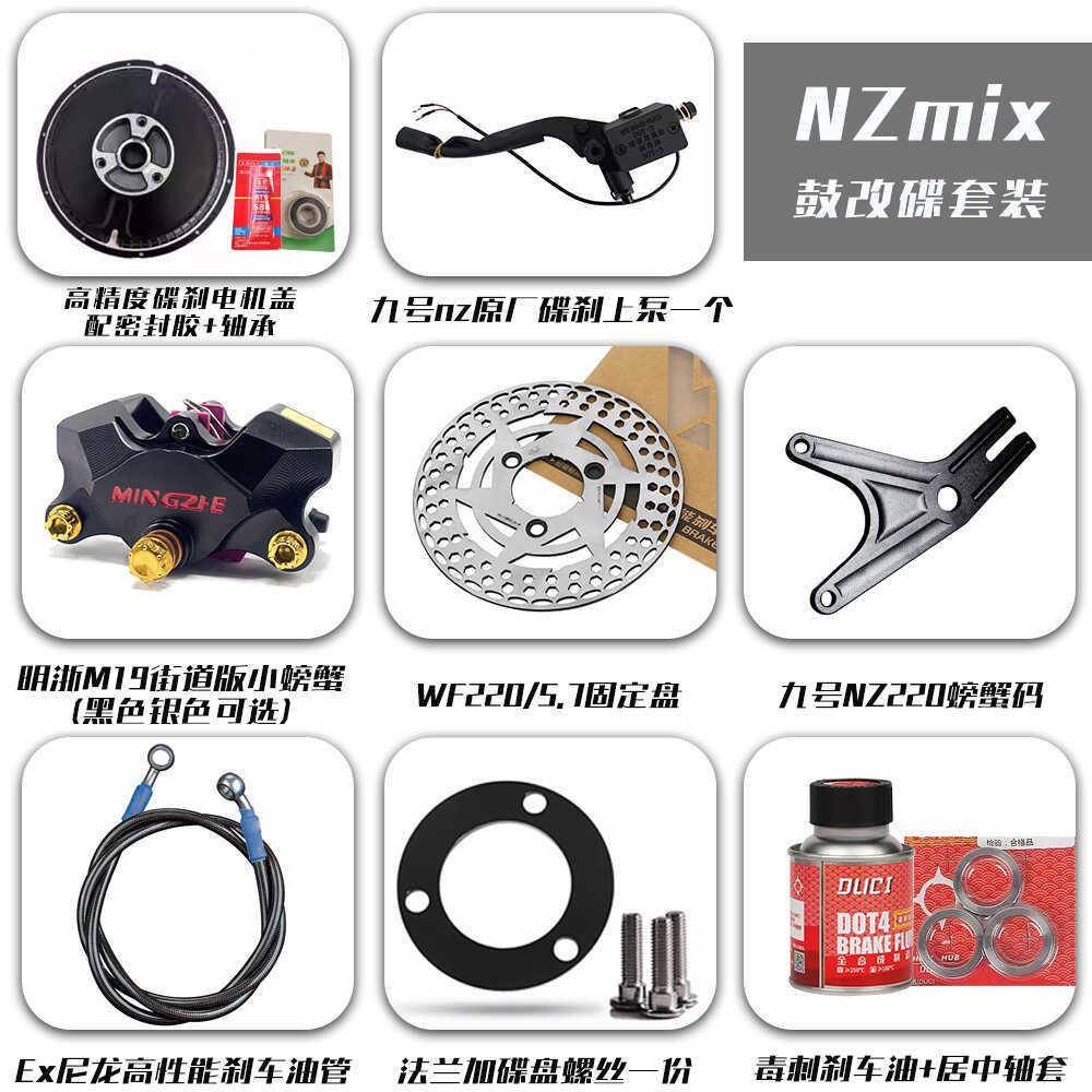 M1N螃蟹钳改装ZMI9XMZFZF90N70C卡小牛N1SU+B刹车99541套装