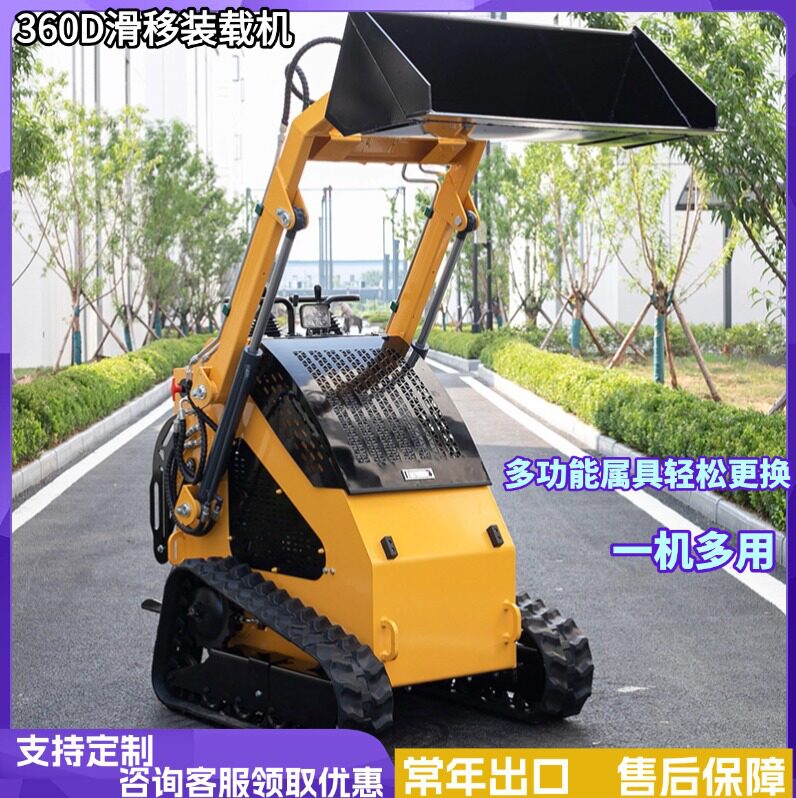 多功能微型履带电动滑移装载机