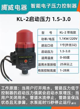 水全压自动家子用VUD增压开关控泵制器缺水保护电子调电压力开关