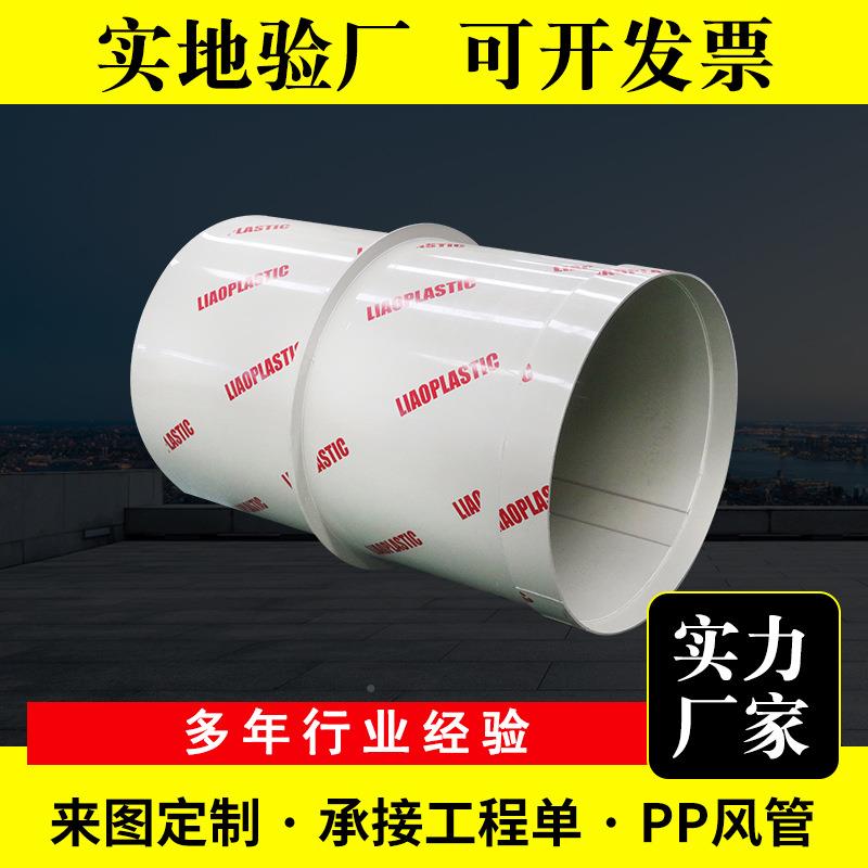 聚丙烯PPP风风管化MQW工P通道废气排浊P通风管阻燃大口径塑料P风