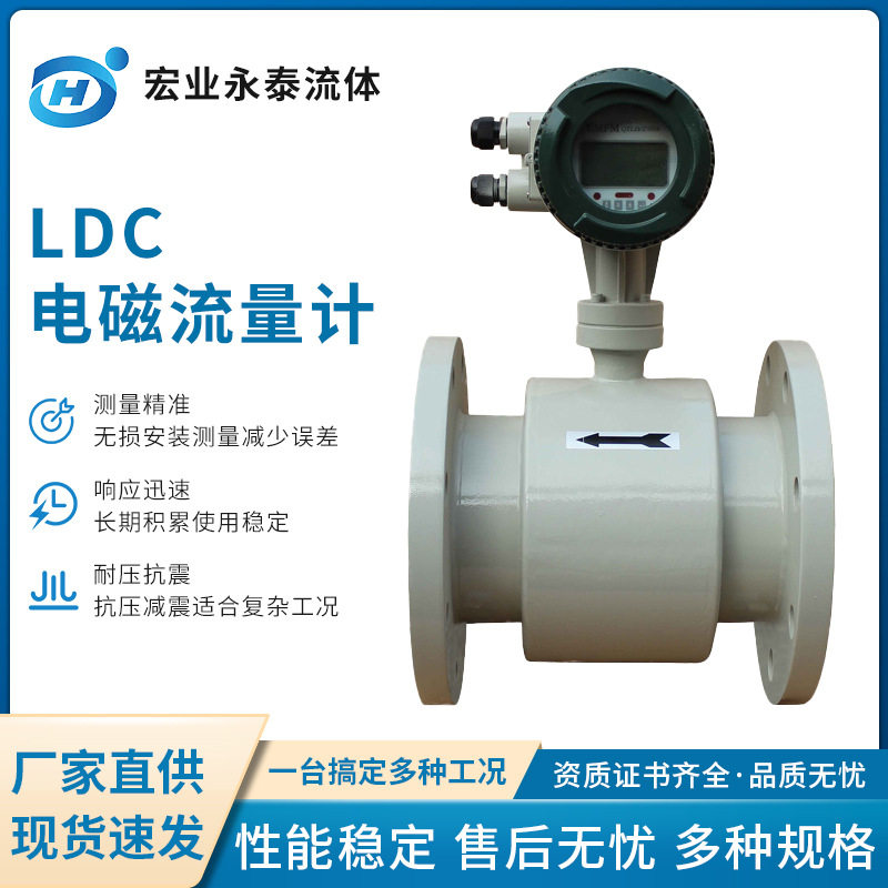 河北宏业智能污水电磁流量计