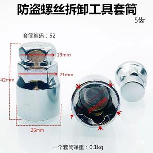 外七角套筒口径改装轮毂轮胎防盗LWY内螺丝六拆卸板手外678齿角工