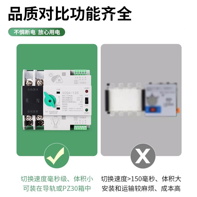 太阳能双电电源自动转换开关P4P光伏市电362A单相LVQ220V不断家用