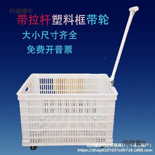 带子拉杆塑货料筐带轮34777加厚周转框带轮服装太厂收纳框快递胶