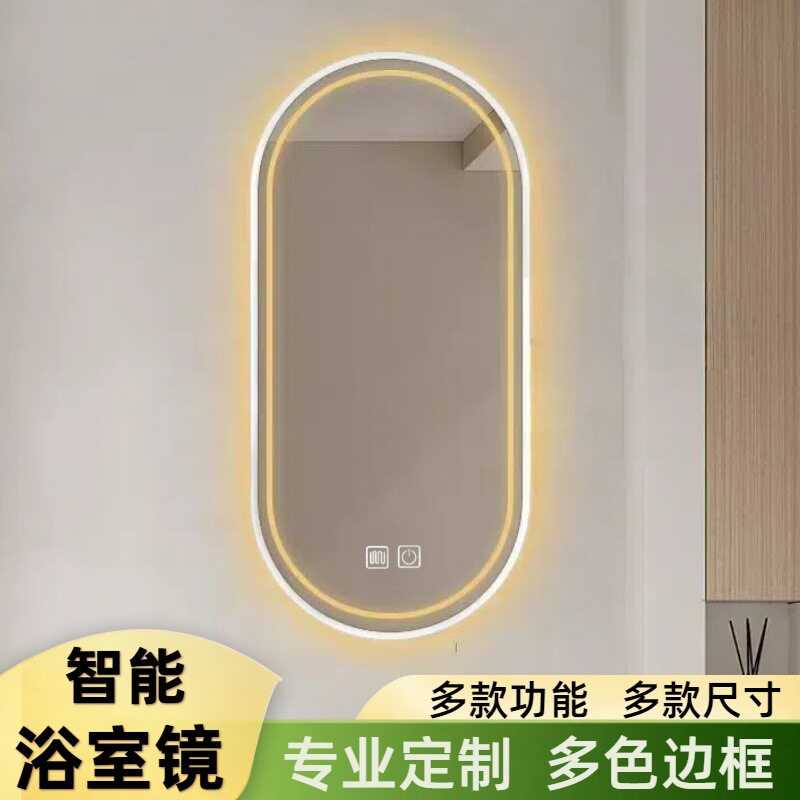 铝合金边框长圆跑道智能镜酒店卫生间壁挂触摸屏LED灯发光化妆镜