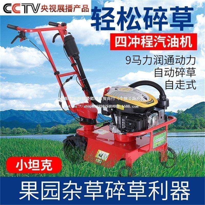 杂4479草草机碎果园割草机农业除草机荒打草小机坦克手开推自走剪