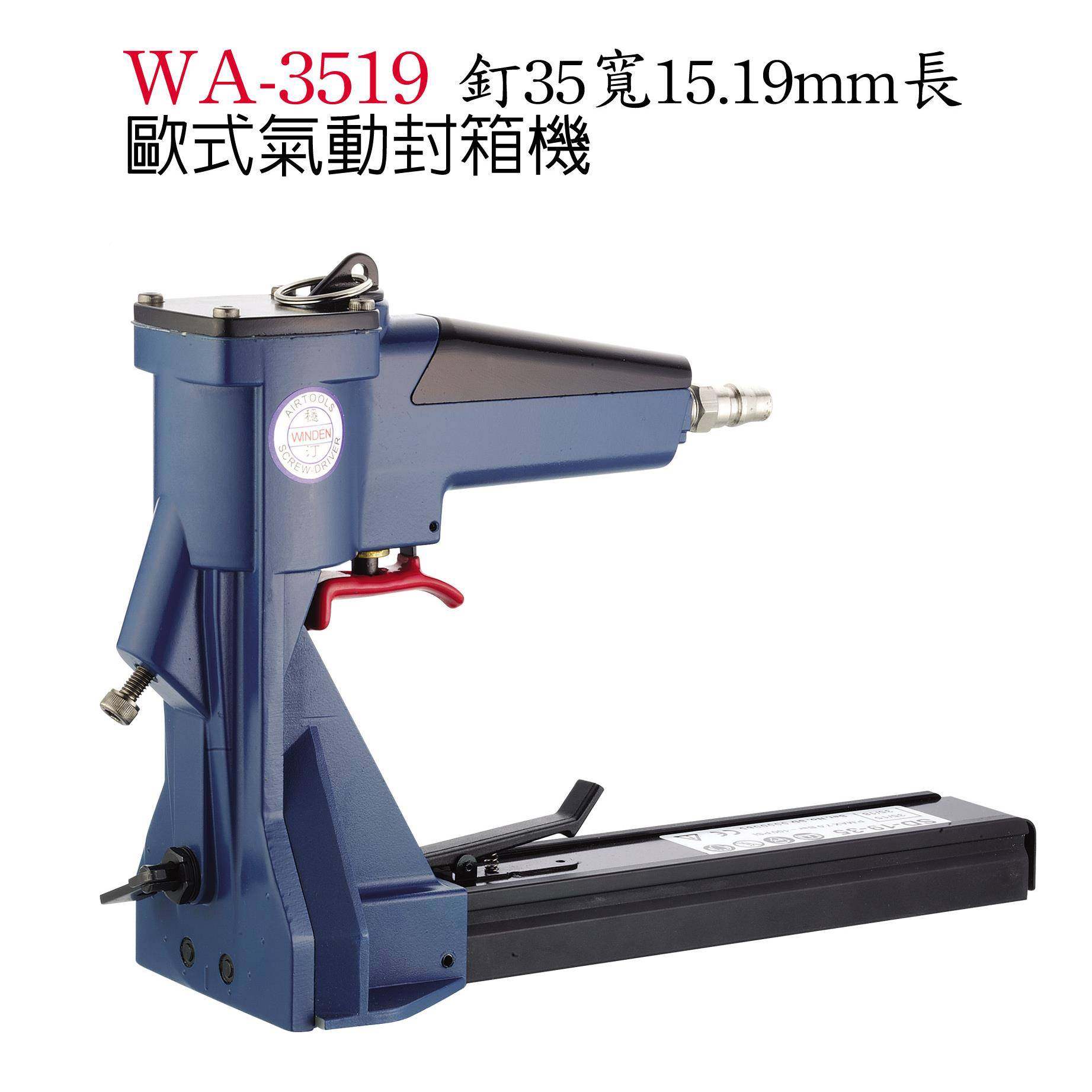 气动箱卷形封机打钉机气封口机948动0气动封箱机WA-13A稳汀