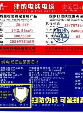 津成牌国9668标5护套电源线ZR-RVV/3芯X0.752/1/1.2.5/4平方/铜芯