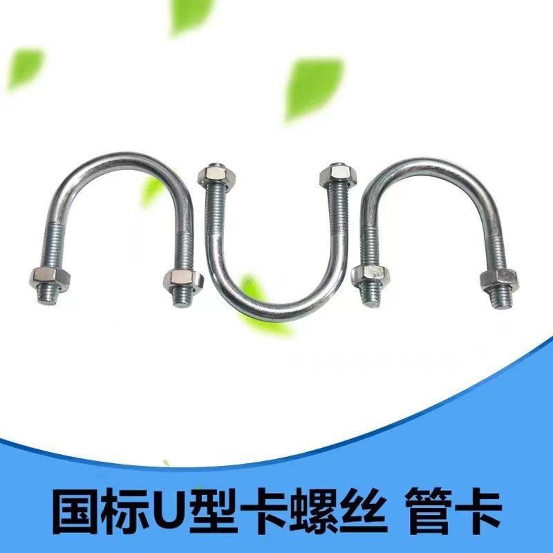 U卡型管卡国标镀U型螺栓U型锌卡箍管螺栓LSN带螺母M6M8M10M12