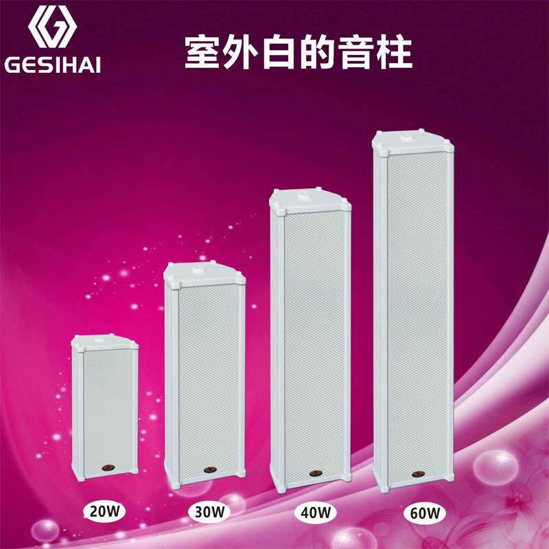 户外色30W质水音柱无品牌/保5年高端公共广播定压壁白挂防音响