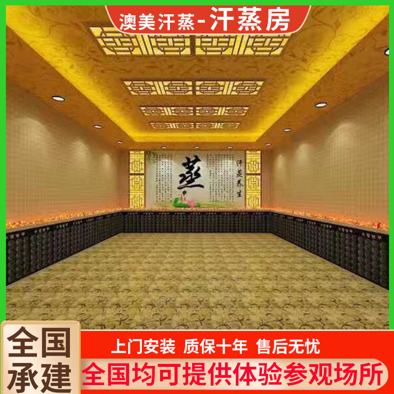 电气石托玛琳纳米汗蒸房安装