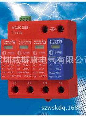 深无品牌/圳防雷器VC20涌385TT/43P器+N20-0KA浪涌保护/深圳电保