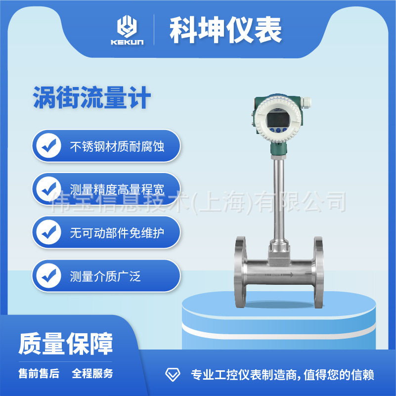 科坤涡街流量计高精度宽量程耐腐