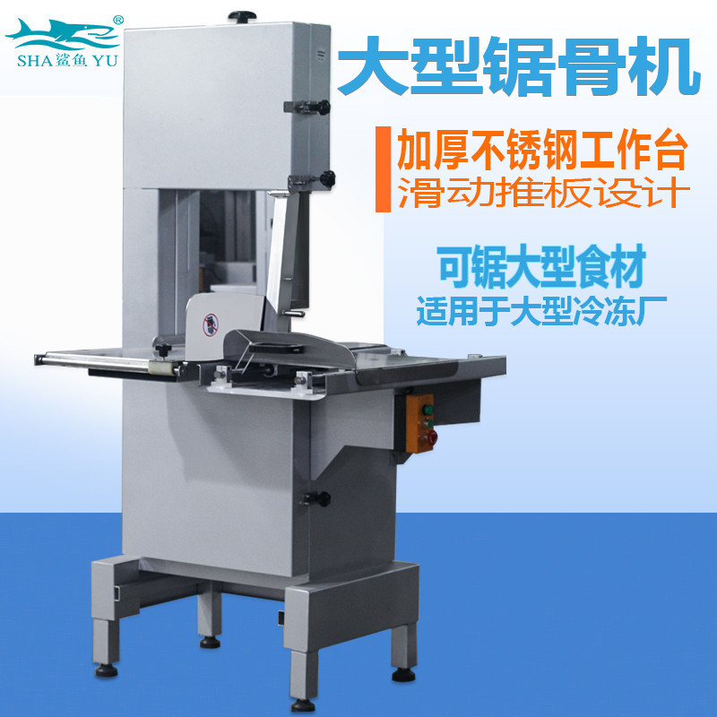 鲨鱼400大型商用电动锯骨机