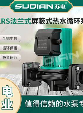 LRS01/0压苏电泵业SUDIAN地暖热水循环太阳空气能84332全4自动增