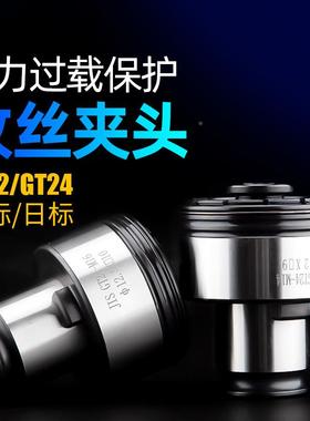 力攻丝夹头扭攻过载保2护gt24日标gF76THH8Tt1国标快换浮动丝夹头