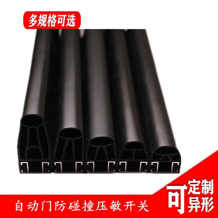 机械设备边缘防护橡防撞条接触带安胶全YD-FZT-8触边碰压触敏关搬