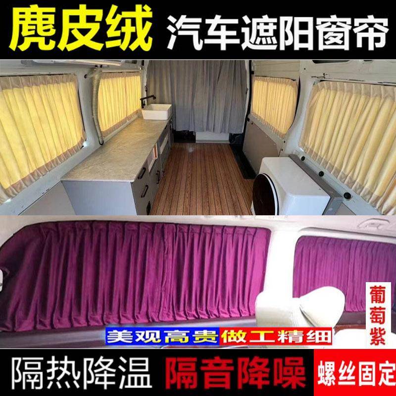 东650风风行CM7m7汽阳车窗帘遮帘麂皮绒私密隔布热双道螺丝轨固定