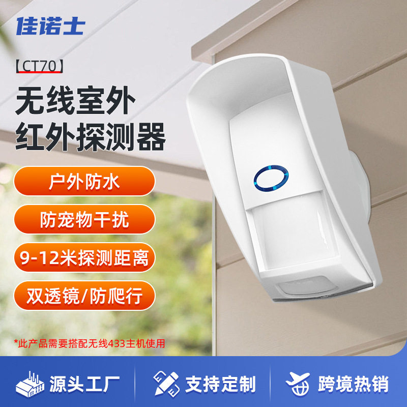 跨境室内外红外有线单双鉴微波干接点信号报警器感应器防盗器室外