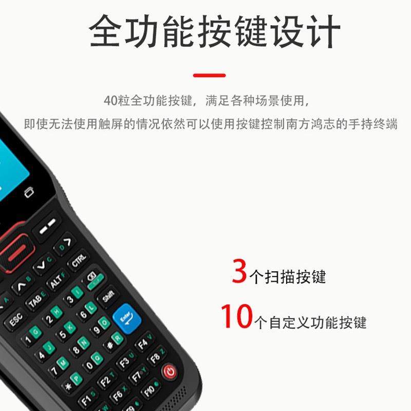 条4寸全屏工业级仓储盘点码扫描数QGZ据采集安持卓10手PDA终端键