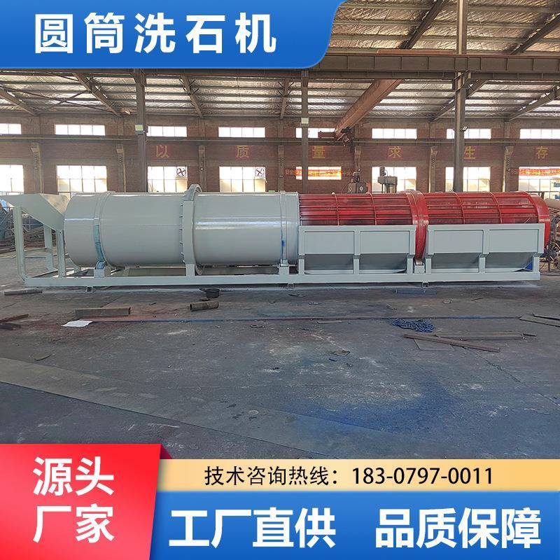 无品牌/滚筒洗矿机小型圆筒洗石轮式泥分离机矿物胎石子清石洗分
